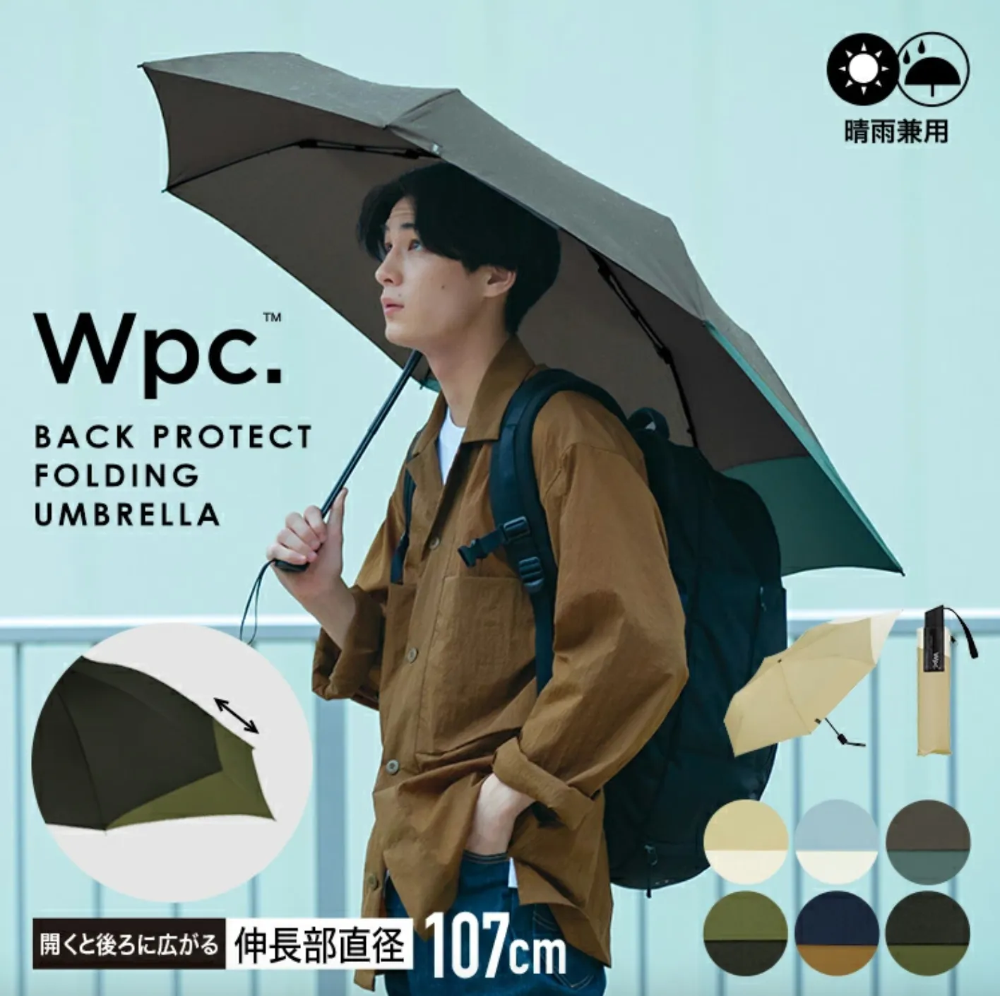 WPC BACK PROTECT FOLDING UMBRELLA